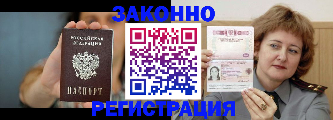 временная регистрация надежно в Валдае
