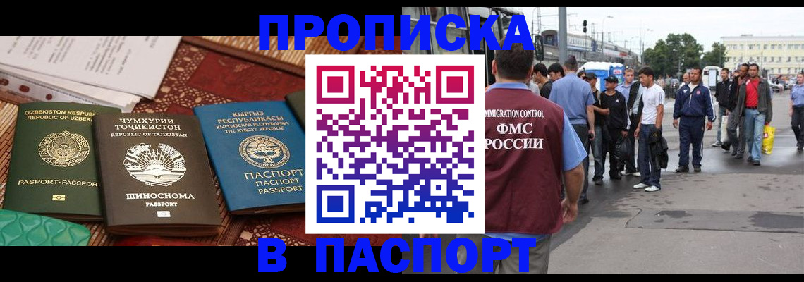 прописка законно в Валдае